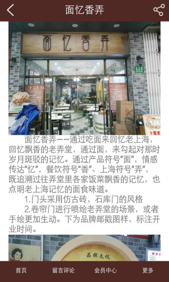 面憶香弄(老上海面館) v1.0 官方安卓版 3