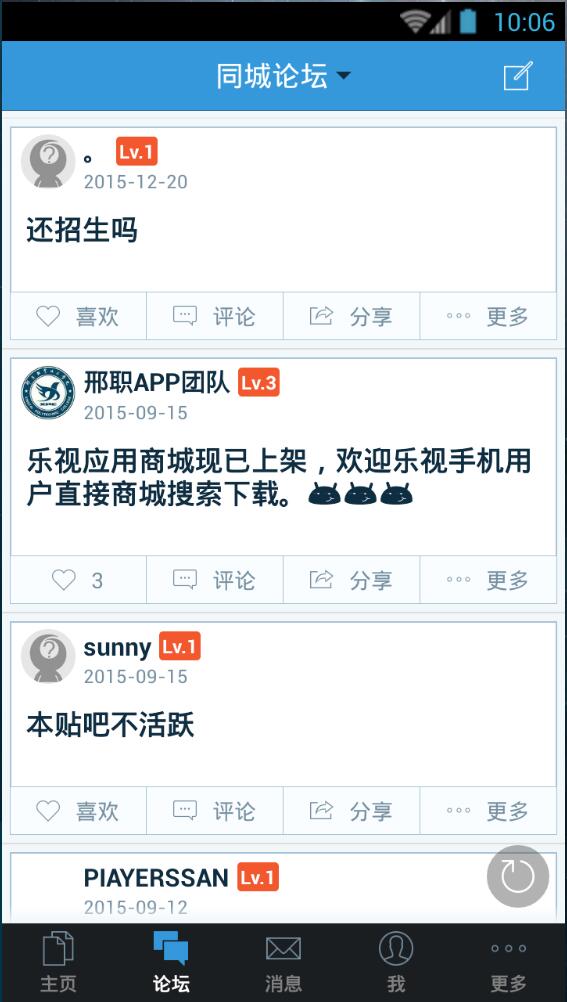 掌上邢職 v1.0.150909 安卓版 3