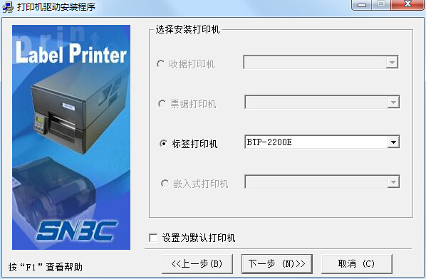 北洋BTP-2200E打印機驅(qū)動 v1.33 官方最新版 0