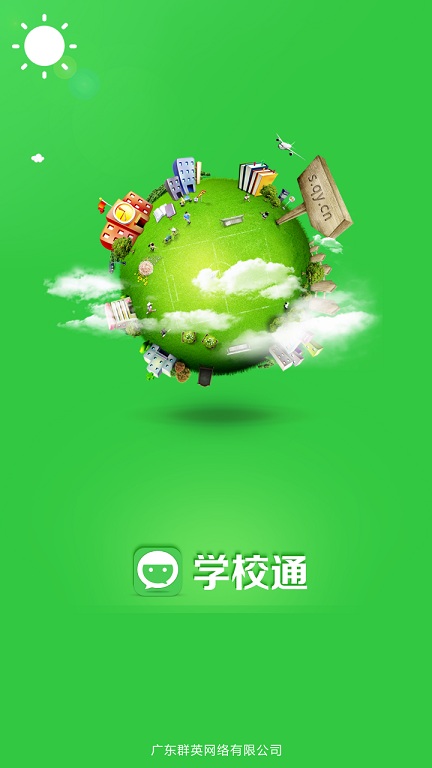 學(xué)校通(家?；? v2.0.0 安卓版 0