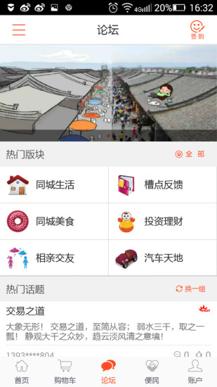 幸福晉中 v3.4 官網(wǎng)安卓版 0