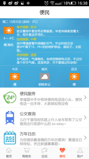 幸福晉中 v3.4 官網(wǎng)安卓版 1
