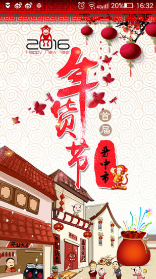 幸福晉中 v3.4 官網(wǎng)安卓版 2