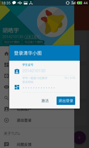 tutu清華小圖 v1.0 安卓版 3
