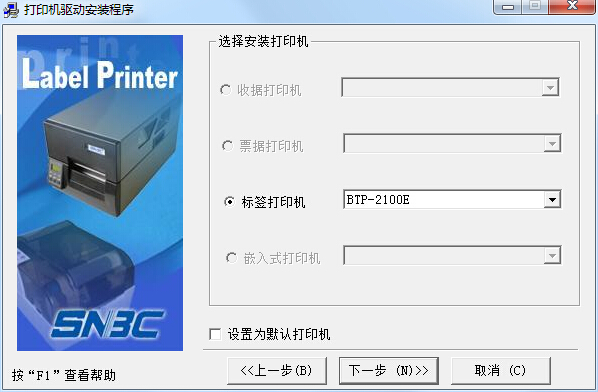 北洋BTP-2100E打印機(jī)驅(qū)動(dòng) v4.2.5.0 官方最新版 0
