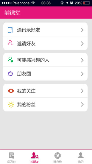 美課堂 v6.1.21 安卓版 0
