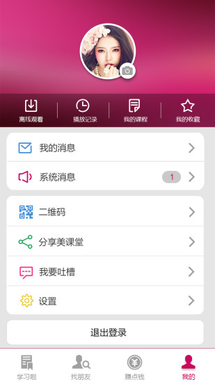美課堂 v6.1.21 安卓版 1