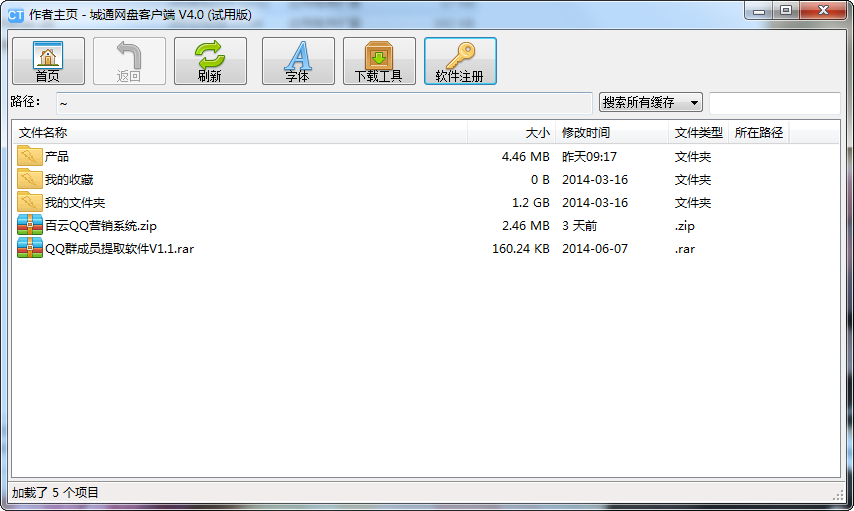 城通網(wǎng)盤客戶端 v4.0 綠色版 0