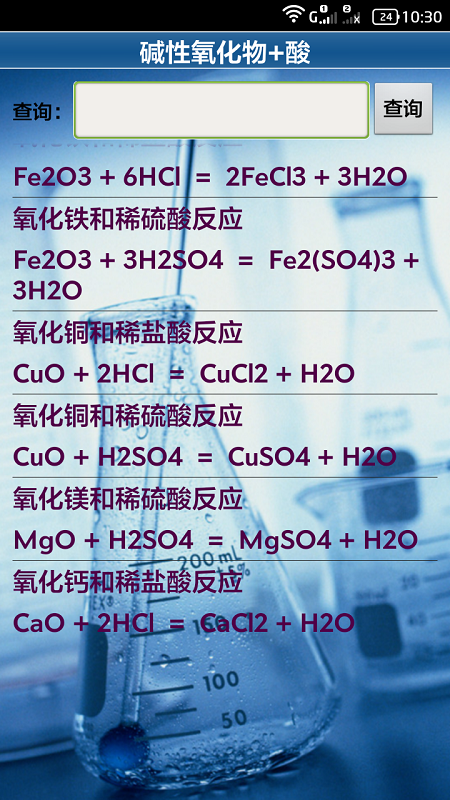 化學(xué)常用公式速查 v1.0.1 安卓版 2