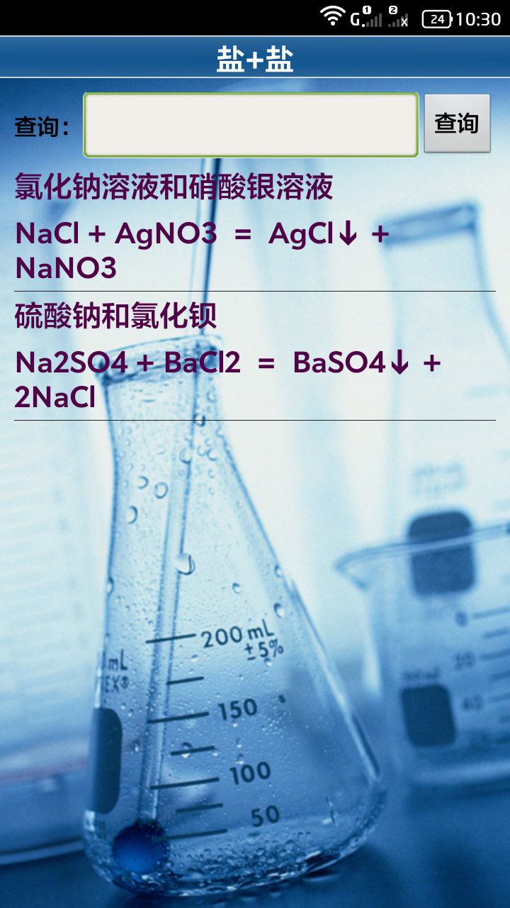 化學(xué)常用公式速查 化學(xué)常用公式速查安卓版