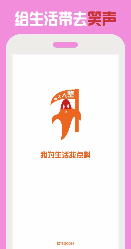 整人大師 v1.0 安卓版 0