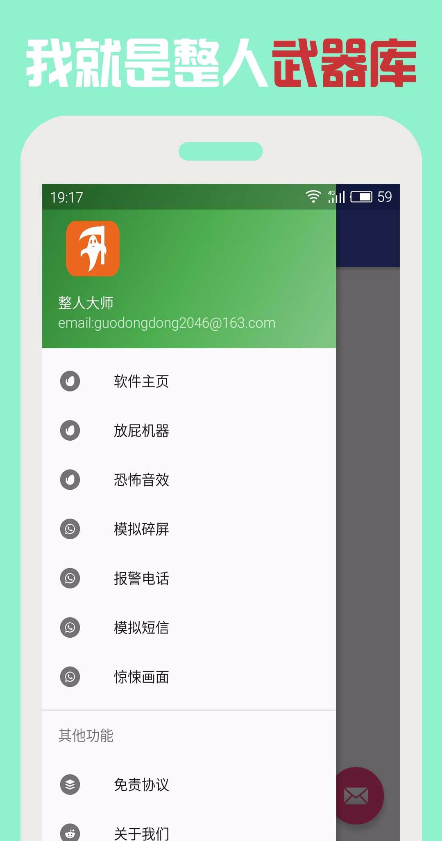 整人大師 v1.0 安卓版 3