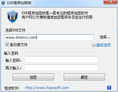 EXE程序加密鎖(exe文件加密軟件) v5.0 綠色版 0