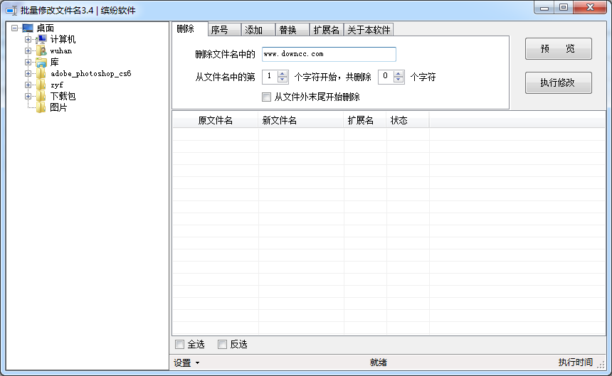 繽紛批量修改文件名軟件 v3.5 綠色版 0