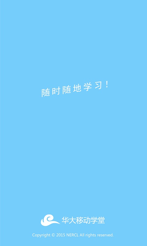 華師云課堂手機(jī)版(華大移動學(xué)堂) v1.2.09.1101 安卓版 0