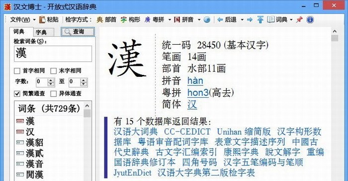 漢文博士 v0.5.4.2270 官方版 0