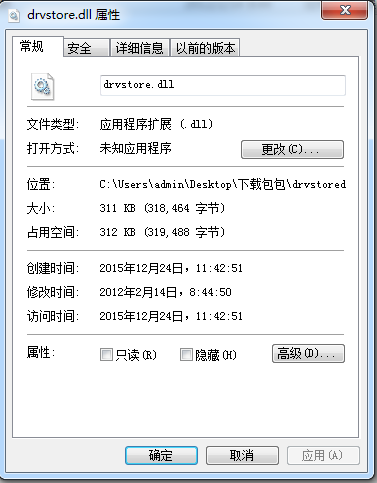 drvstore.dll 解决drvstore.dll丢失问题 0
