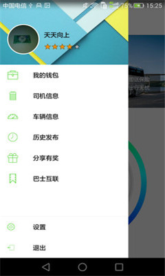 巴士互聯(lián)司機(jī)端 v2.1.0 安卓版 0