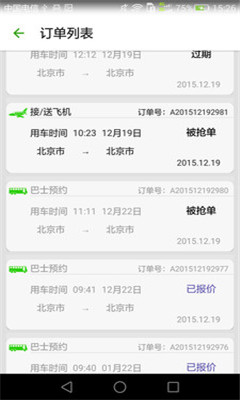 巴士互聯(lián)司機(jī)端 v2.1.0 安卓版 2