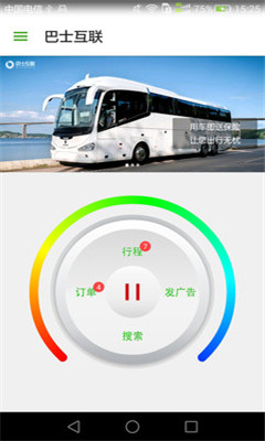 巴士互聯(lián)司機(jī)端 v2.1.0 安卓版 1