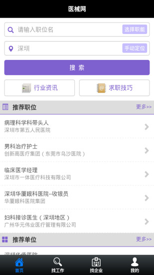 医械网(医疗人才招聘) v1.0 安卓版0