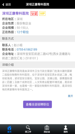 医械网(医疗人才招聘) v1.0 安卓版1
