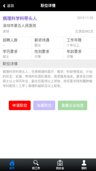 医械网(医疗人才招聘) v1.0 安卓版2