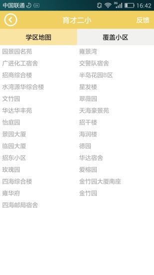 大掌房手機(jī)客戶端(找學(xué)區(qū)房) v1.2 安卓版 2