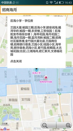 大掌房手機(jī)客戶端(找學(xué)區(qū)房) v1.2 安卓版 3