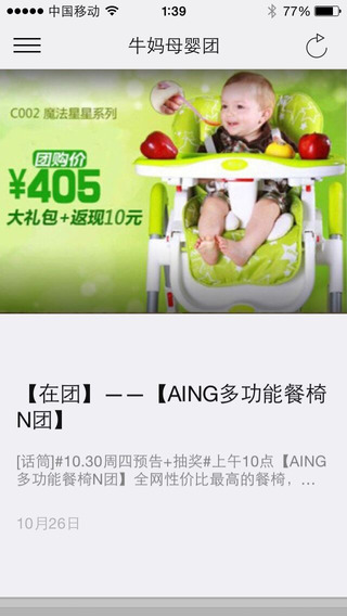 牛媽母嬰團(tuán)購(gòu) v1.5.150212 安卓版 1