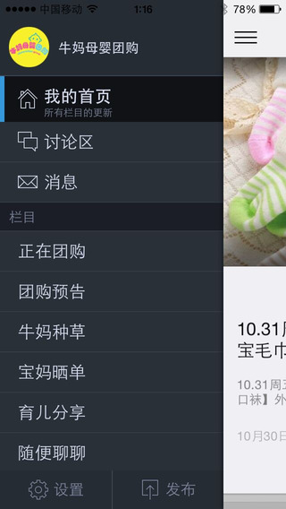 牛媽母嬰團(tuán)購(gòu) v1.5.150212 安卓版 3