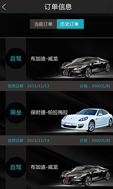 拉風(fēng)出游(豪車出行) v2.0.0.0.4.160421 安卓版 2