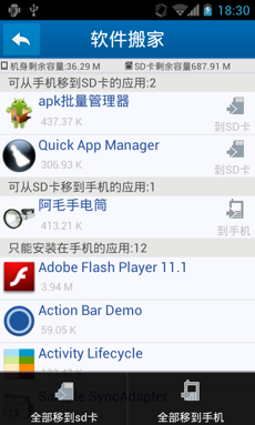 應(yīng)用批量管理器app