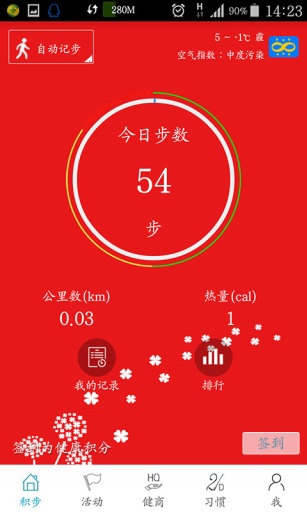 積步 v1.0.0 安卓版 0