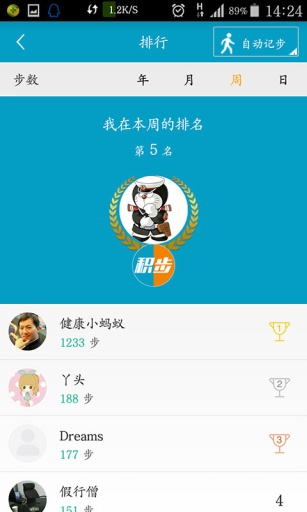 積步 v1.0.0 安卓版 3