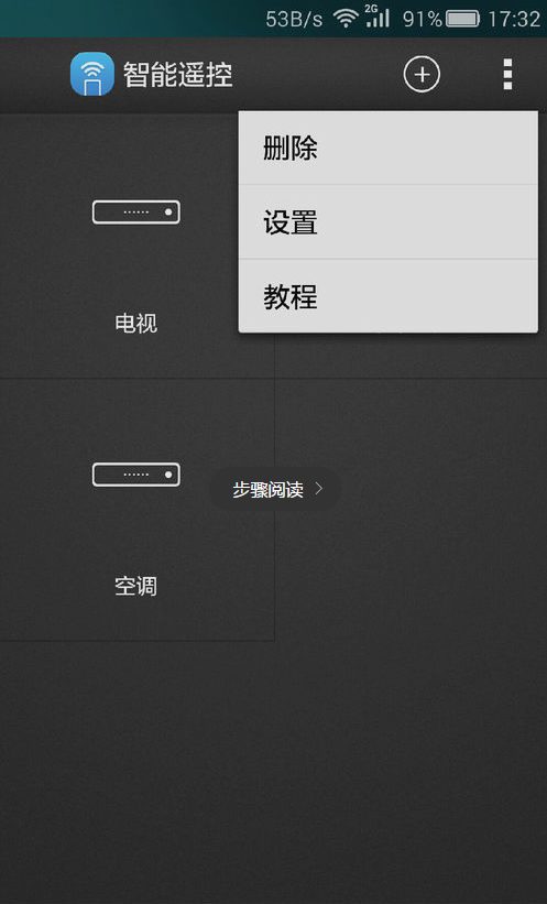 華為智能遙控 v0.87.96 安卓版 0