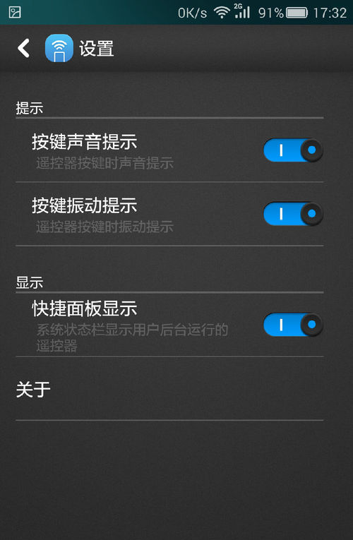 華為智能遙控 v0.87.96 安卓版 1