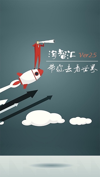 淘智匯ios版 v3.6 蘋果iphone越獄版 0