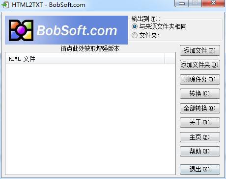 HTML2TXT(html轉(zhuǎn)txt) v4.1 綠色中文版 0
