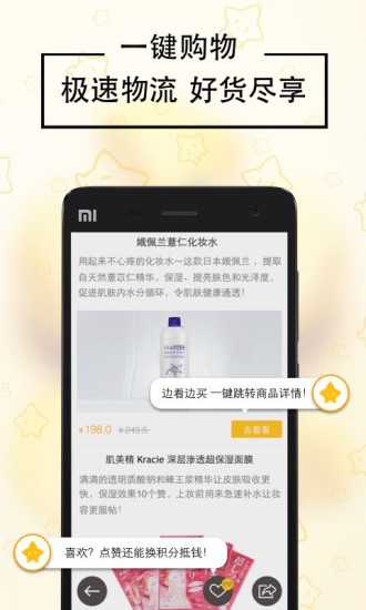 星享加 v1.0.0.2 安卓版 1