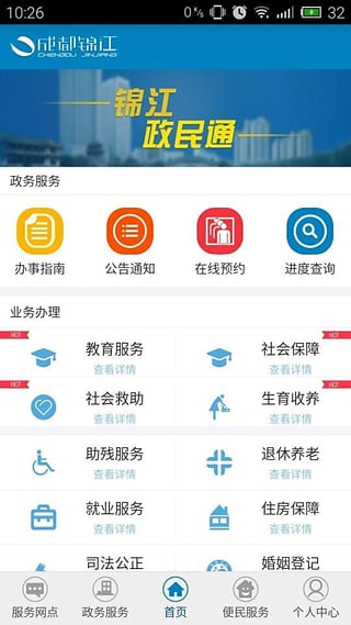錦江政民通 v1.0.2 安卓版 0