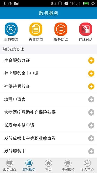 錦江政民通 v1.0.2 安卓版 3