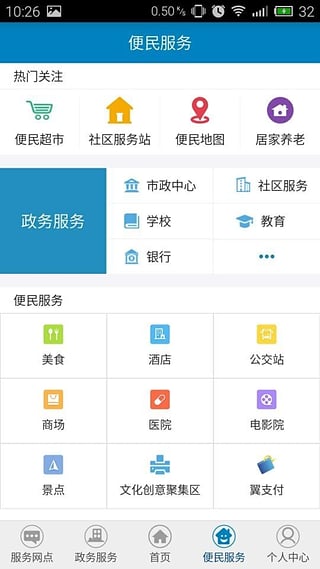 錦江政民通 v1.0.2 安卓版 2