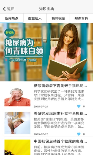 血糖管理 v2.2.7 安卓版 2