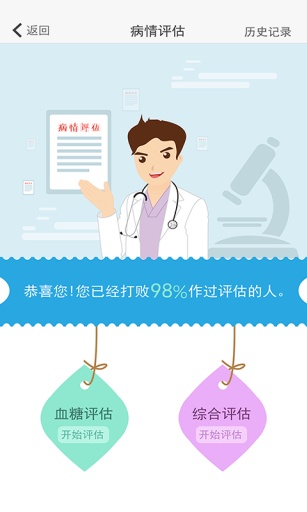 血糖管理 v2.2.7 安卓版 3
