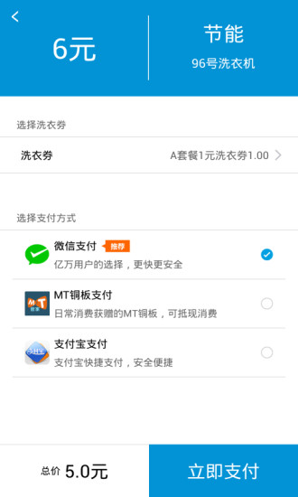 美美洗洗衣房 v1.6.4 安卓最新版 1