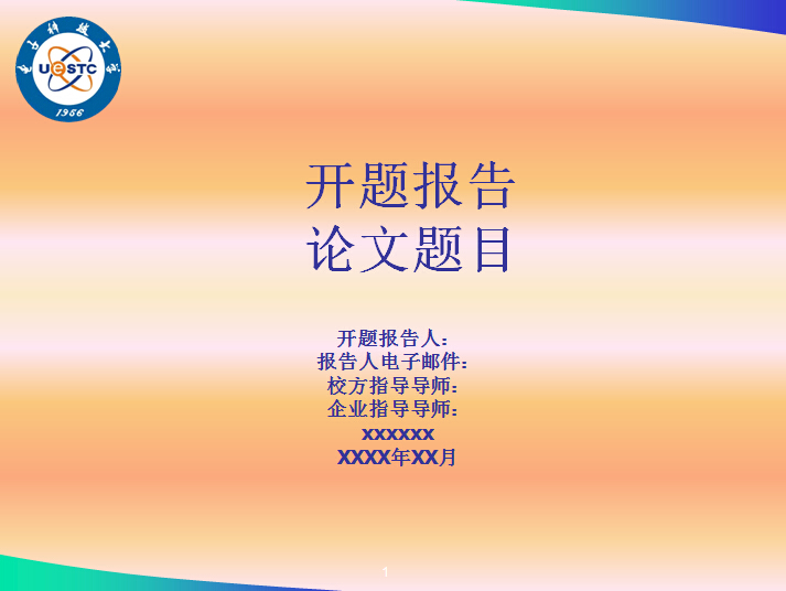 開題報告ppt模板  0