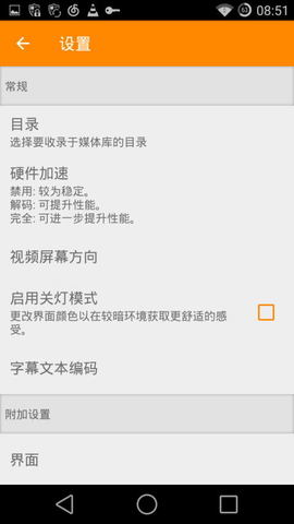 VLC播放器去廣告版 v1.7.3 安卓清爽版 0