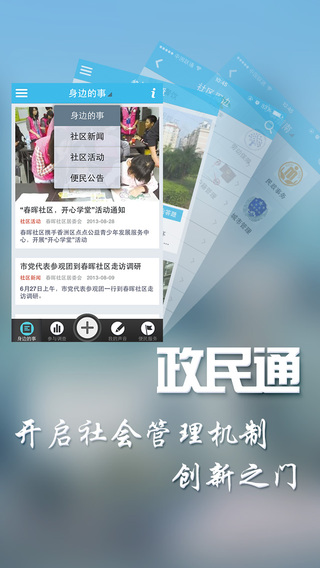 珠海政民通 v1.51 安卓版 2