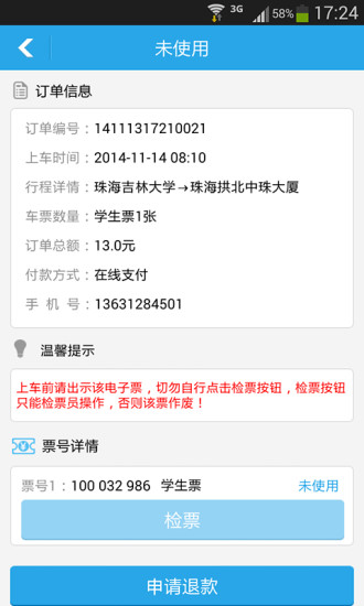 珠海機(jī)場(chǎng)快線(機(jī)票預(yù)訂軟件) v3.3 安卓版 3